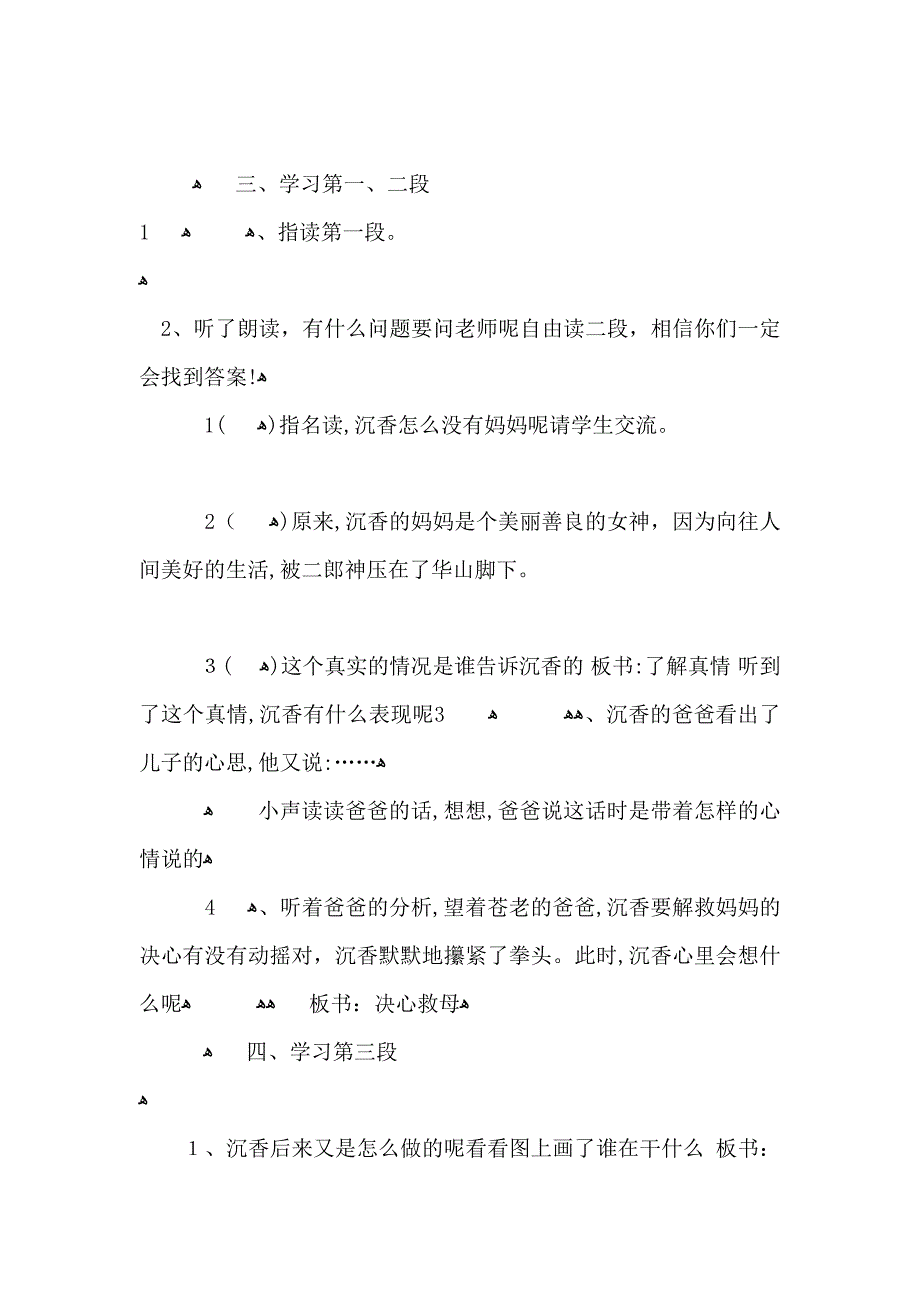 小学六年级语文沉香救母教案_第3页