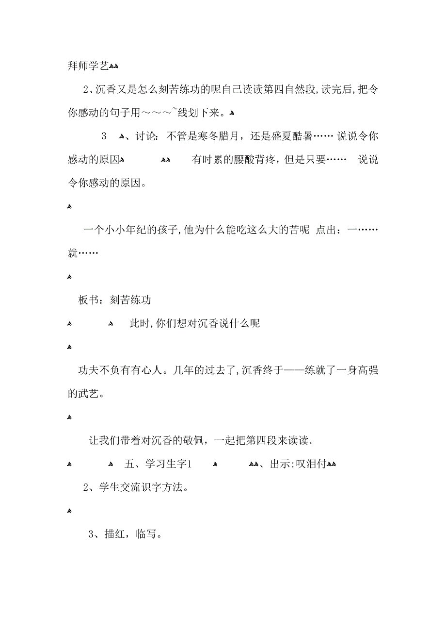 小学六年级语文沉香救母教案_第4页