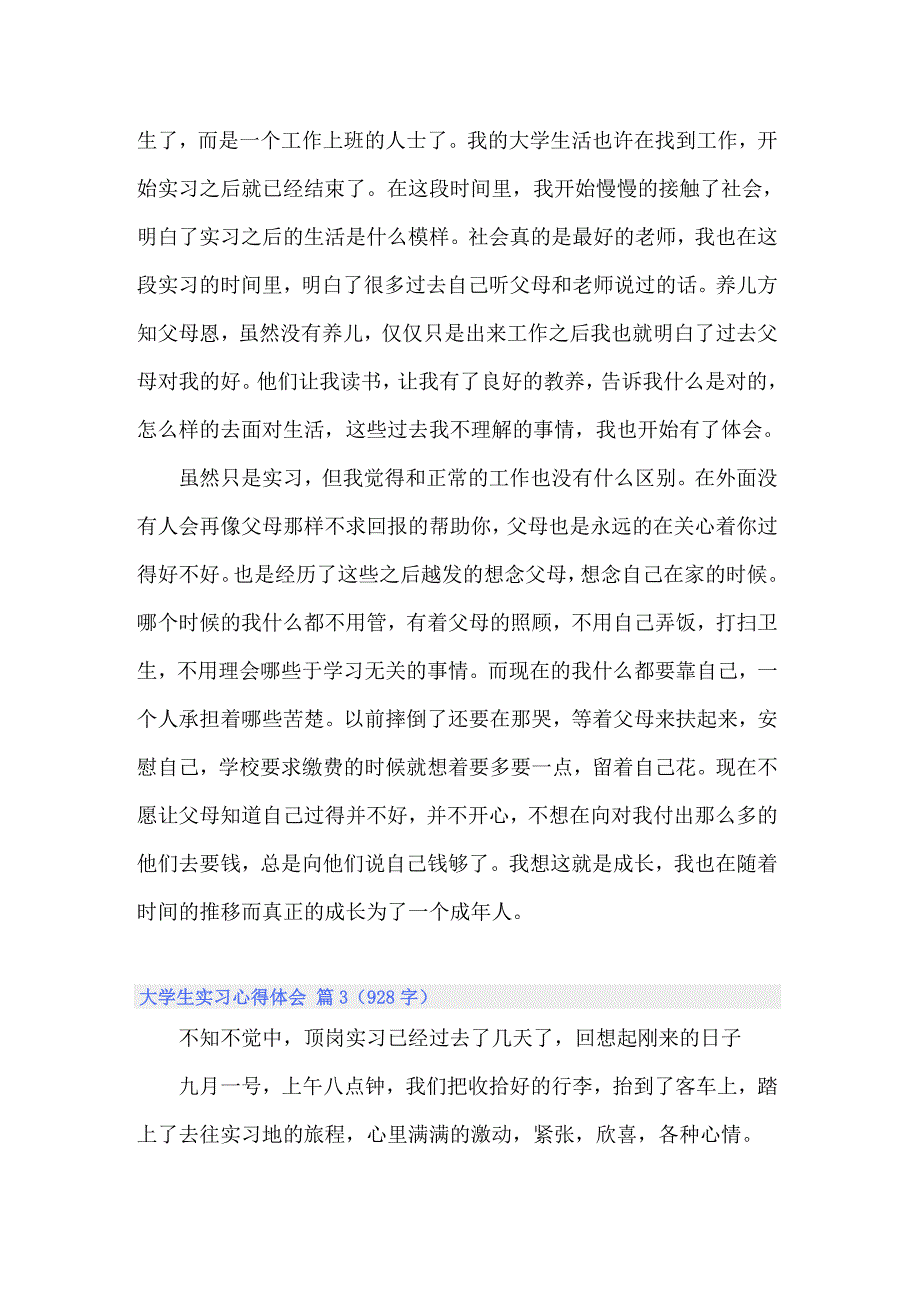 2022年大学生实习心得体会模板汇总十篇（多篇汇编）_第4页