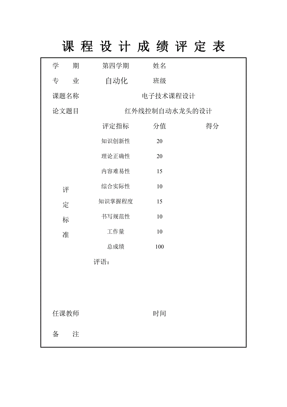 电子技术课程设计红外线控制自动水龙头的设计_第2页