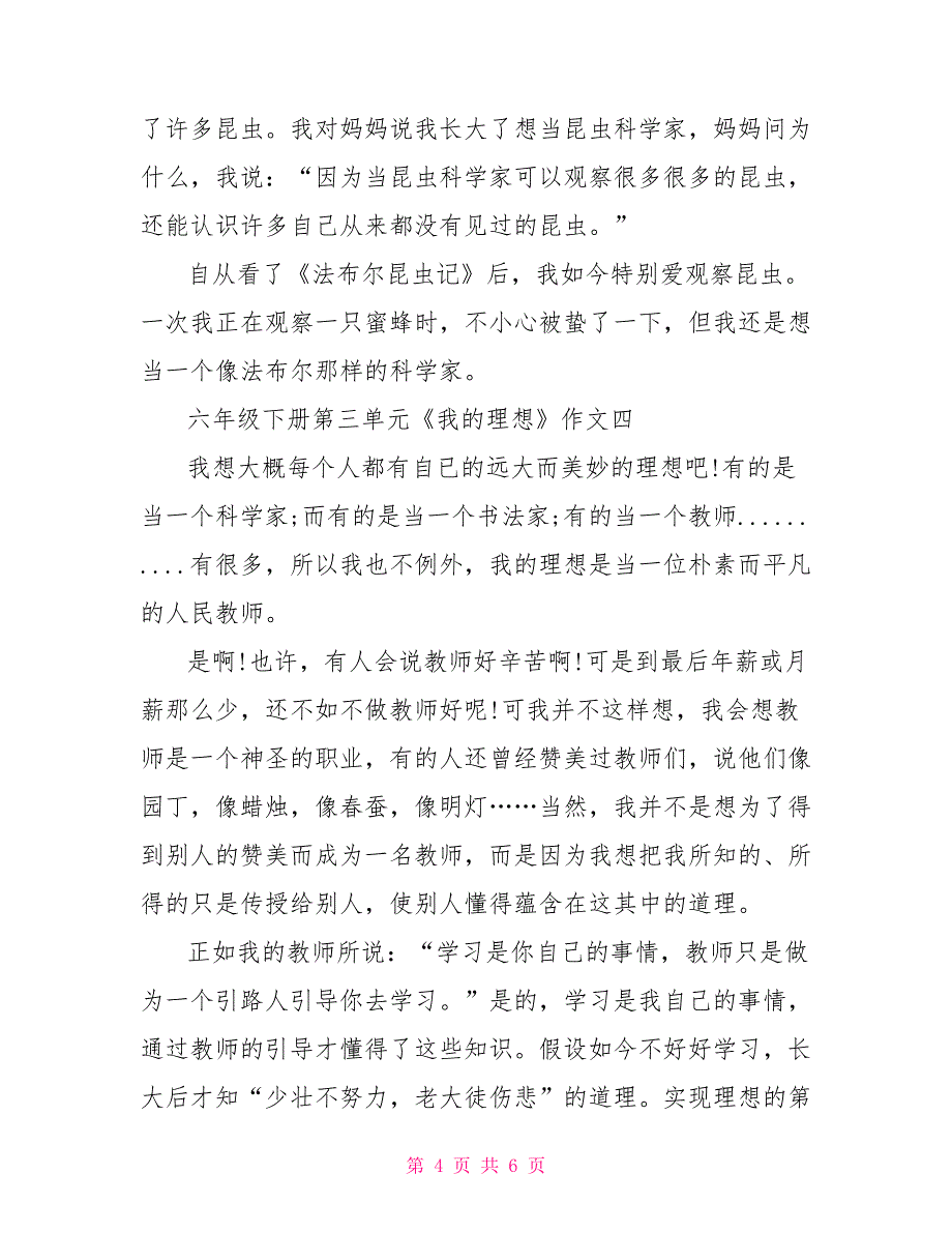 2022六年级下册第三单元作文5篇_第4页