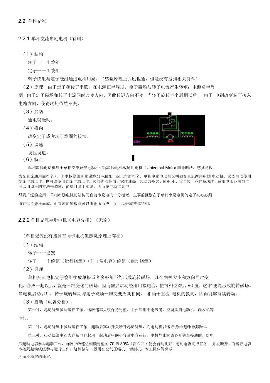 电机分类结构和原理_第3页