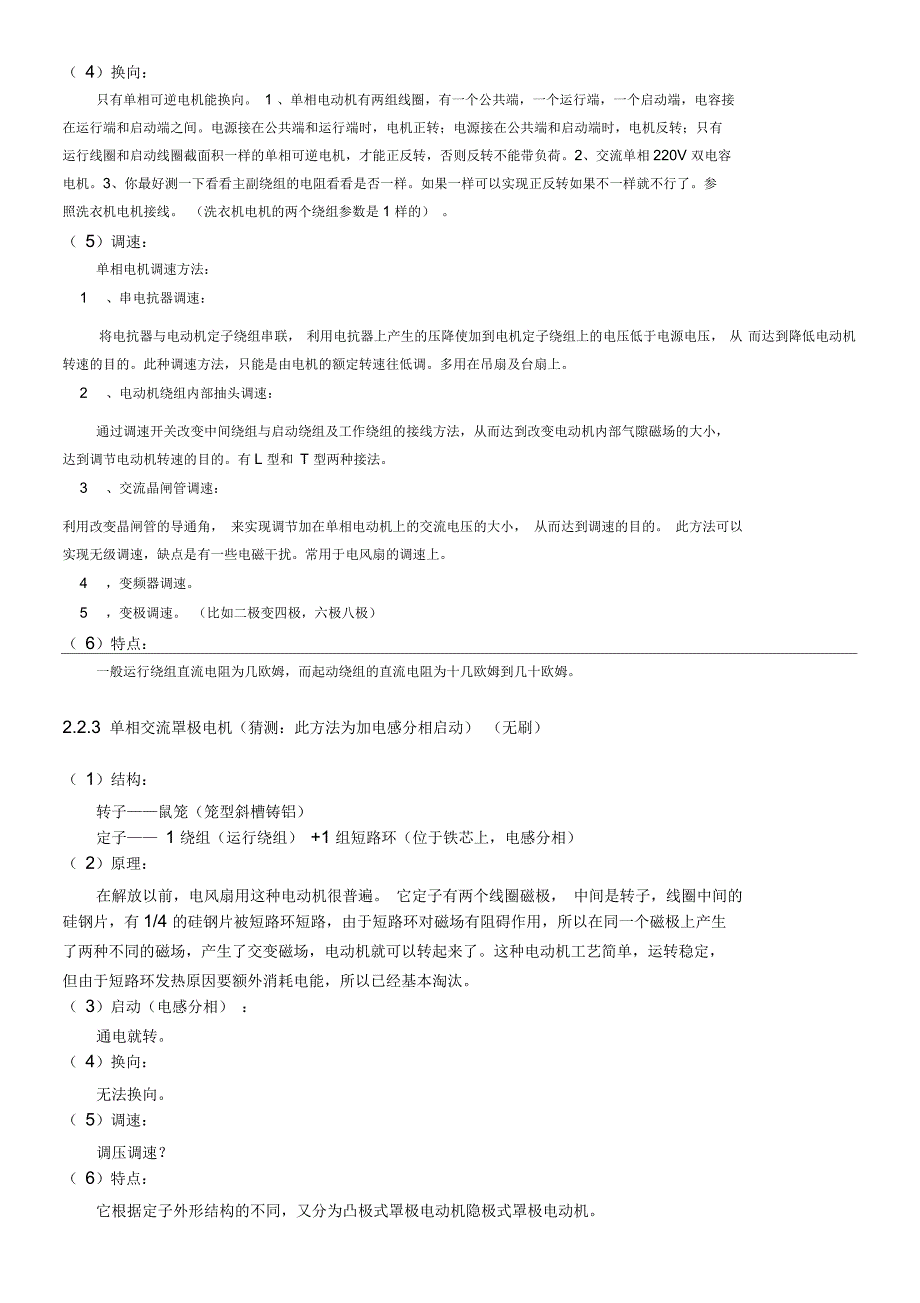 电机分类结构和原理_第4页