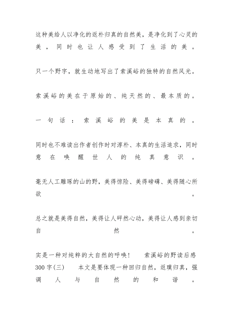 [索溪峪的野读后感范文模板六篇]索溪峪的野_第4页