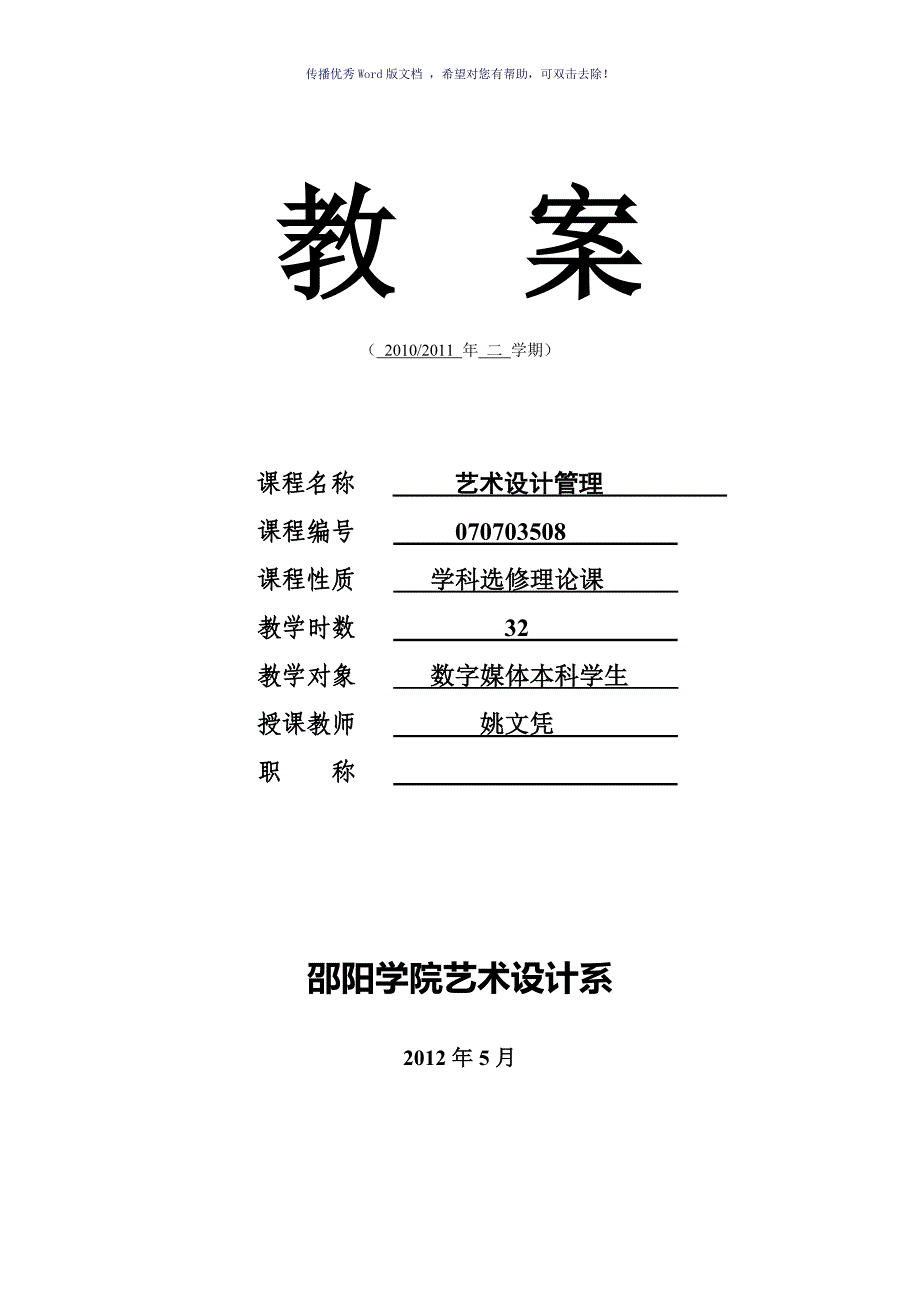 动画史论教案Word版_第1页