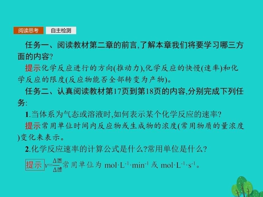 2017-2018年高中化学 第二章 化学反应速率和化学平衡 2.1 化学反应速率课件 新人教版选修4_第5页