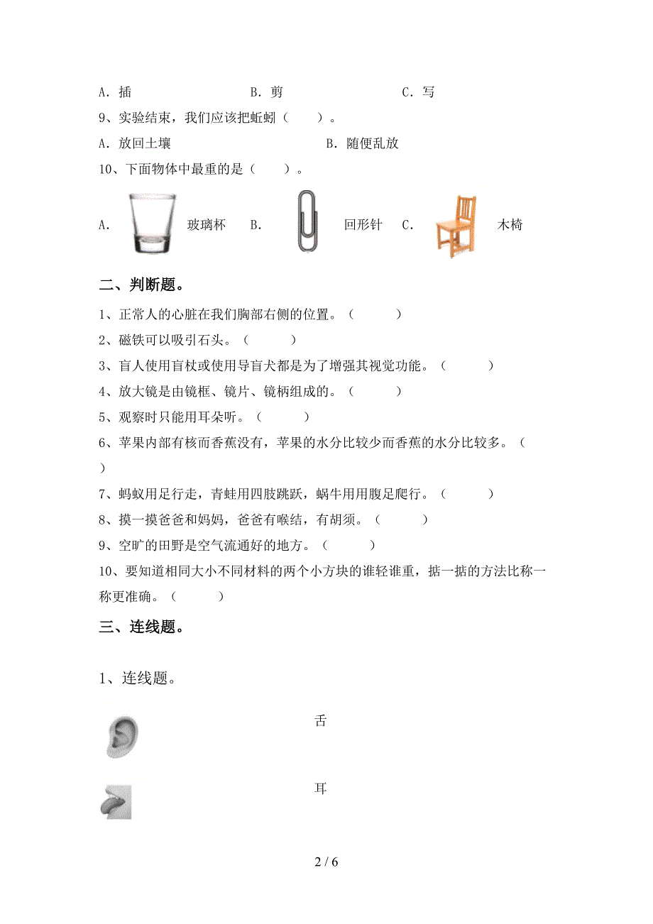 新人教版一年级科学下册期中试卷(参考答案).doc_第2页