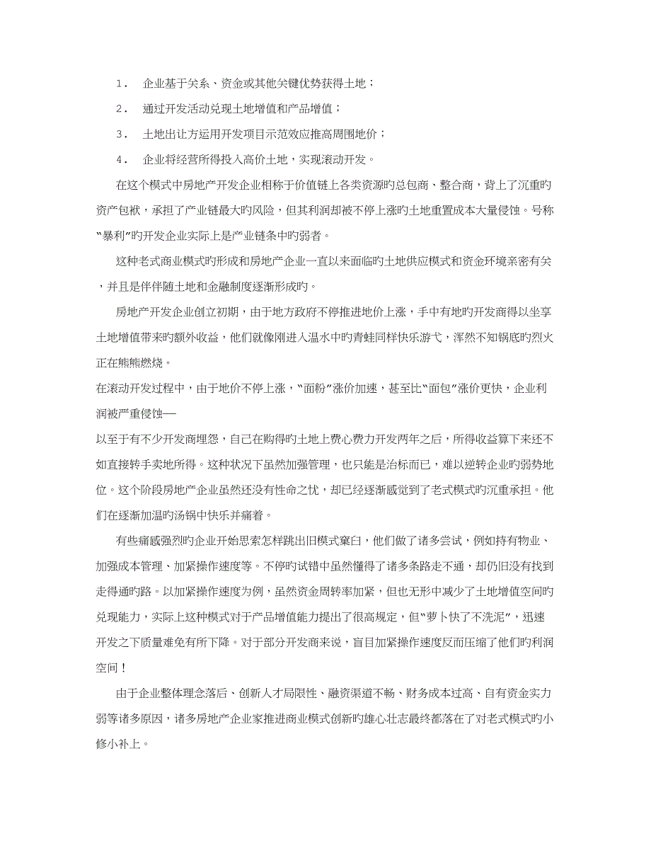 房地产商业模式研究字_第4页