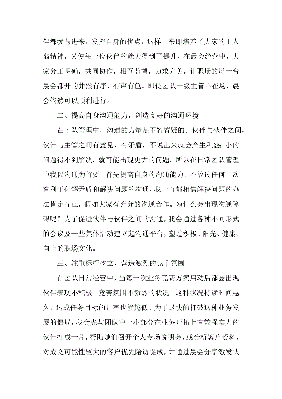 用心经营 用爱管理.doc_第2页