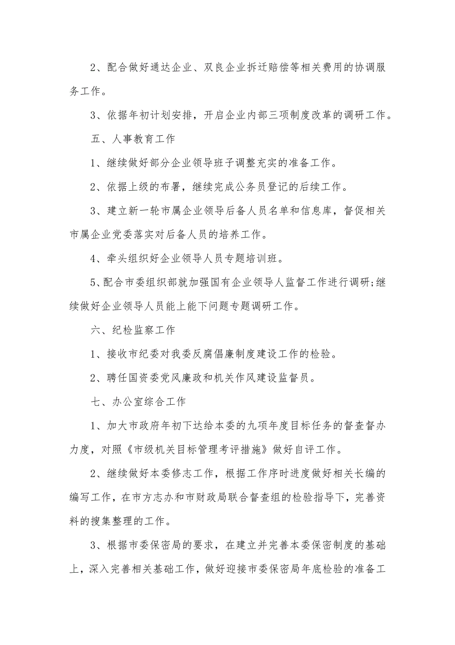 监管年国资监管4月份工作计划_第2页