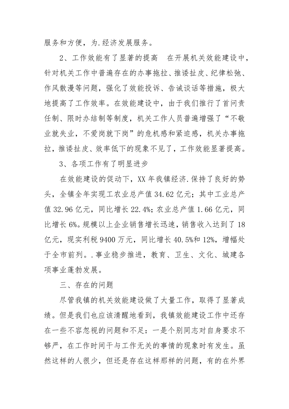 2021年乡镇机关效能建设工作总结范文.docx_第4页