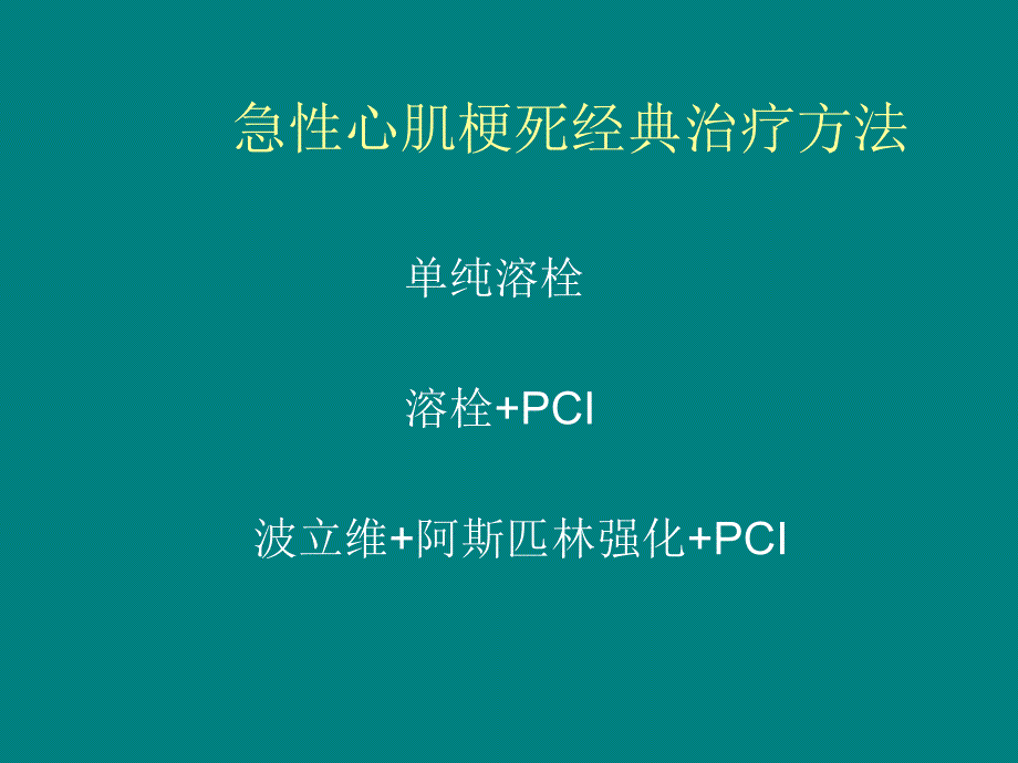 介入治疗新进展—抽吸血栓术课件_第3页