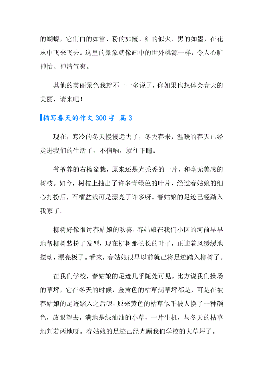 2022年描写天的作文300字汇总7篇_第3页