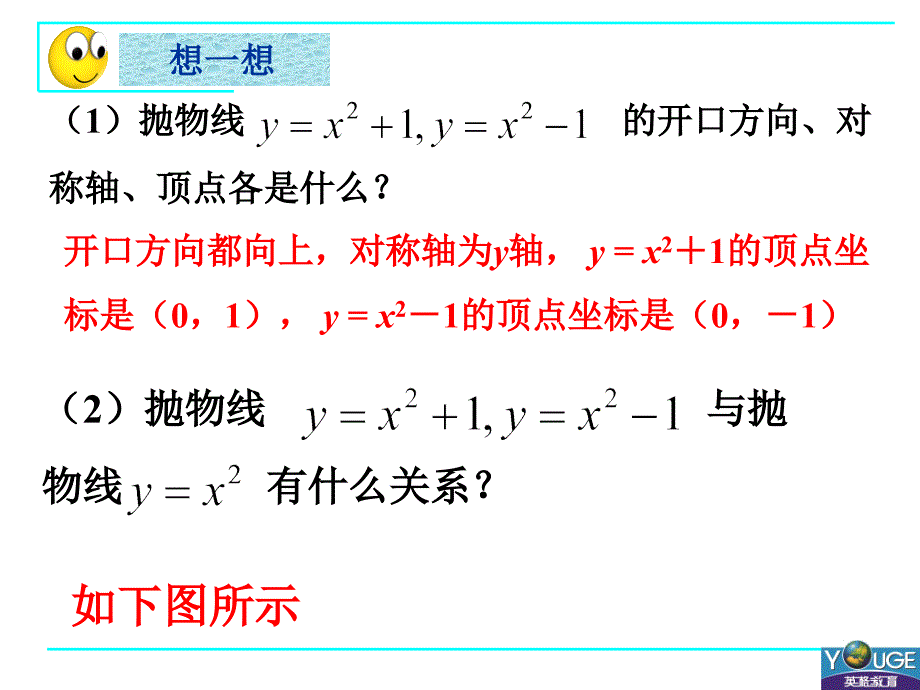 261二次函数（3）_第4页