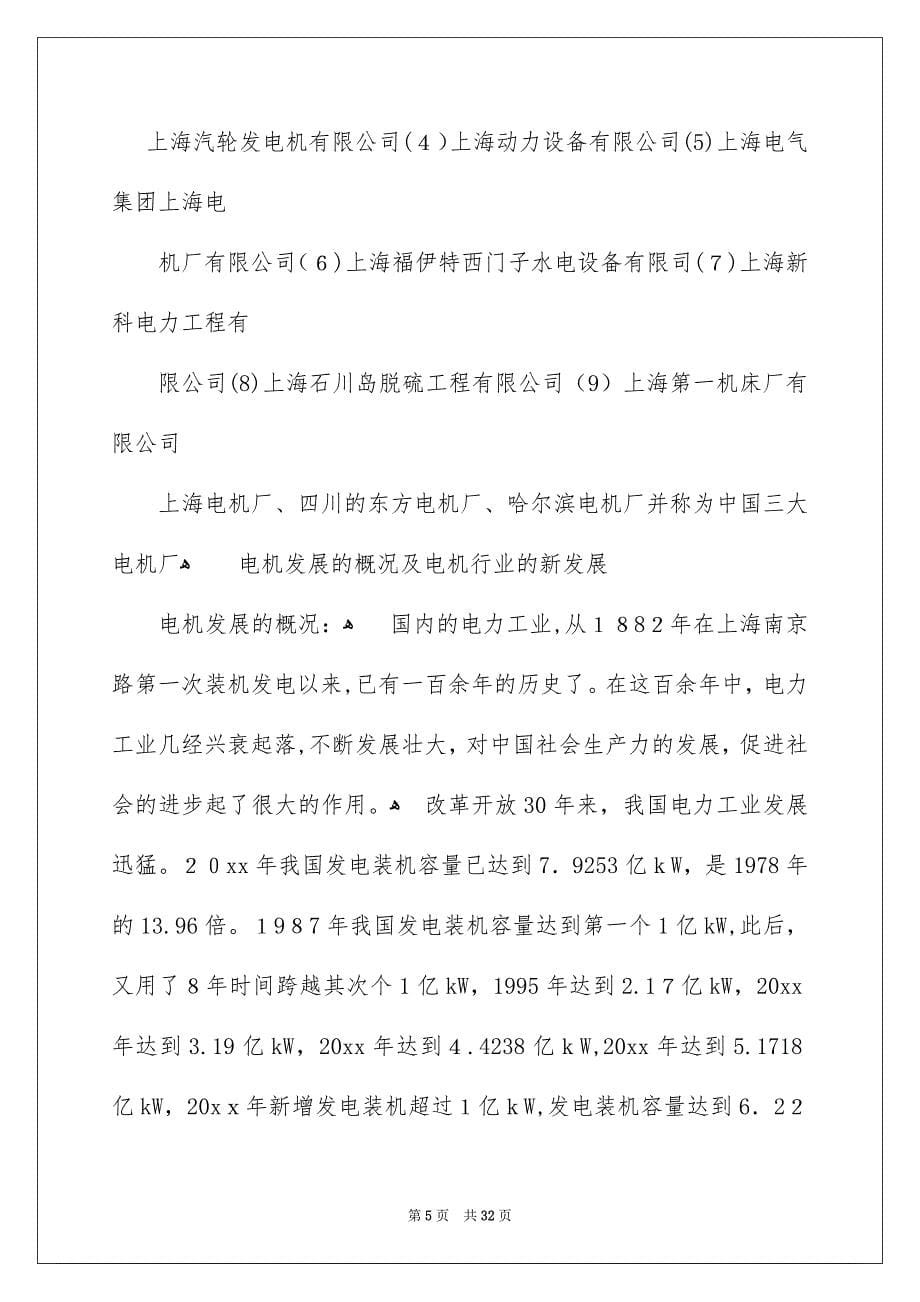 电机厂的实习报告_第5页