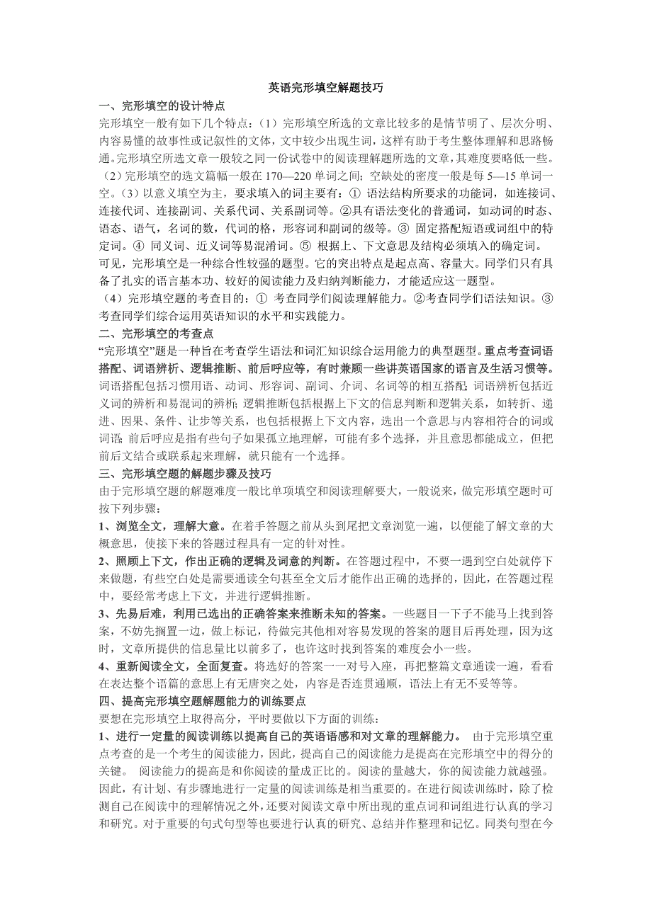 八年级英语完形填空解题技巧_第1页