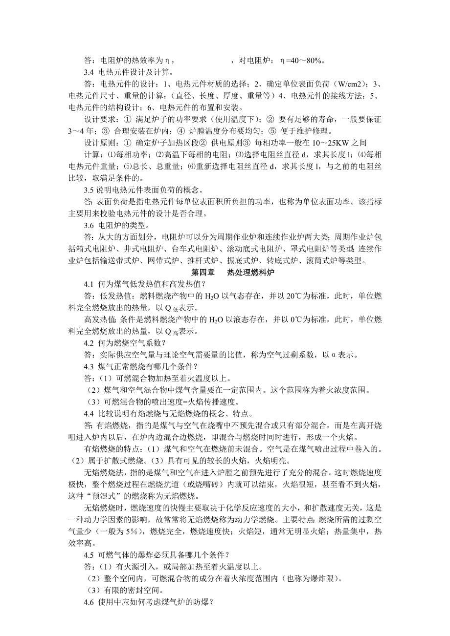 热工设备原理与设计复习参考_第5页