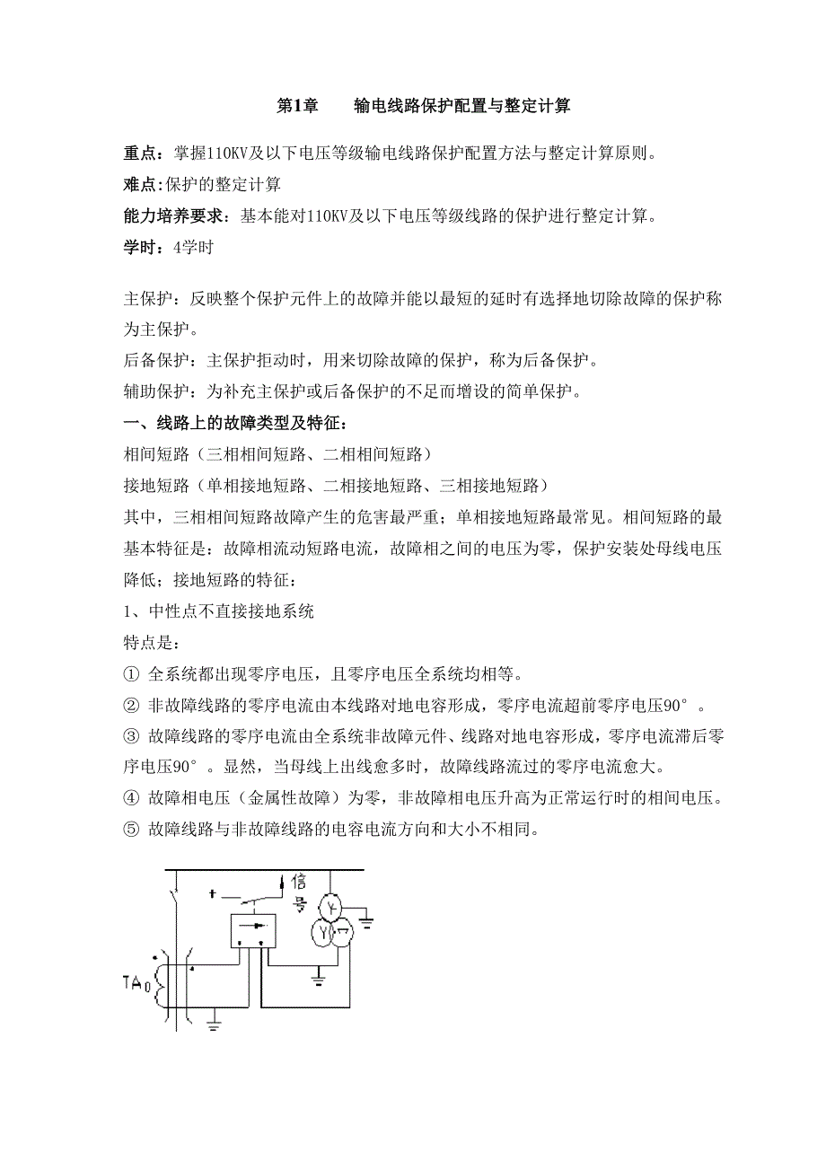 三段式电流保护的整定及计算_第1页