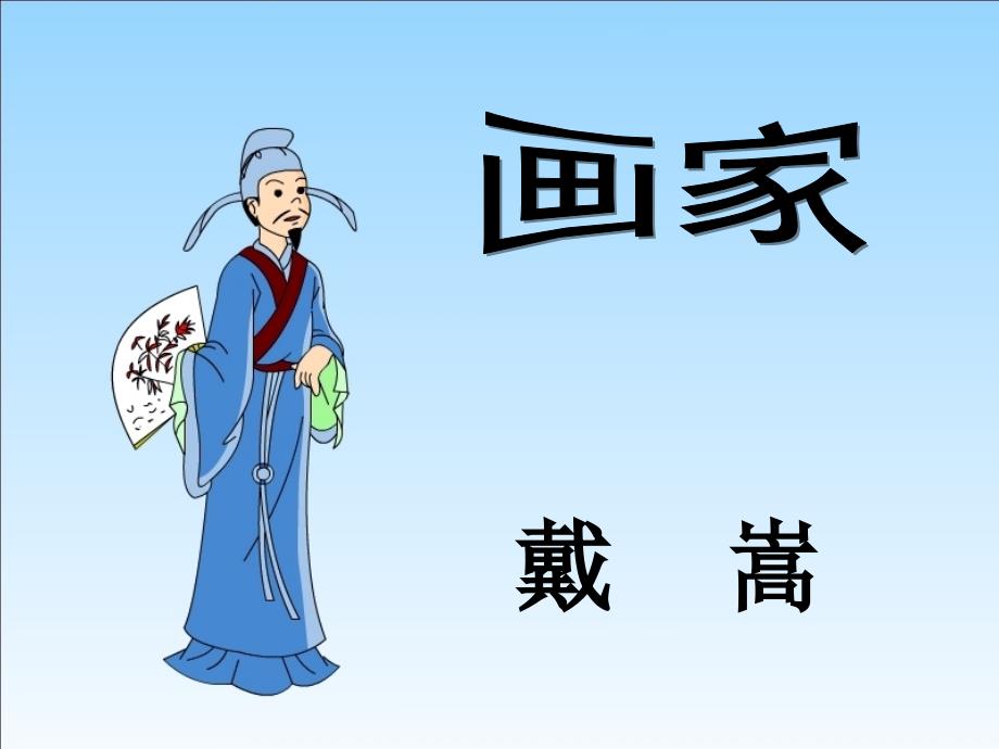 画家和牧童课件(许文娣)_第2页