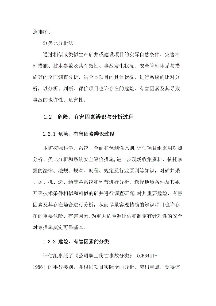 煤矿重大危险源的辨识_第2页