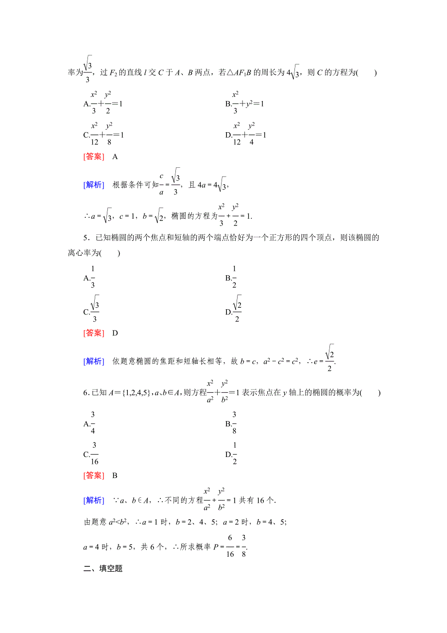 人教版 高中数学【选修 21】2.2第2课时_第2页