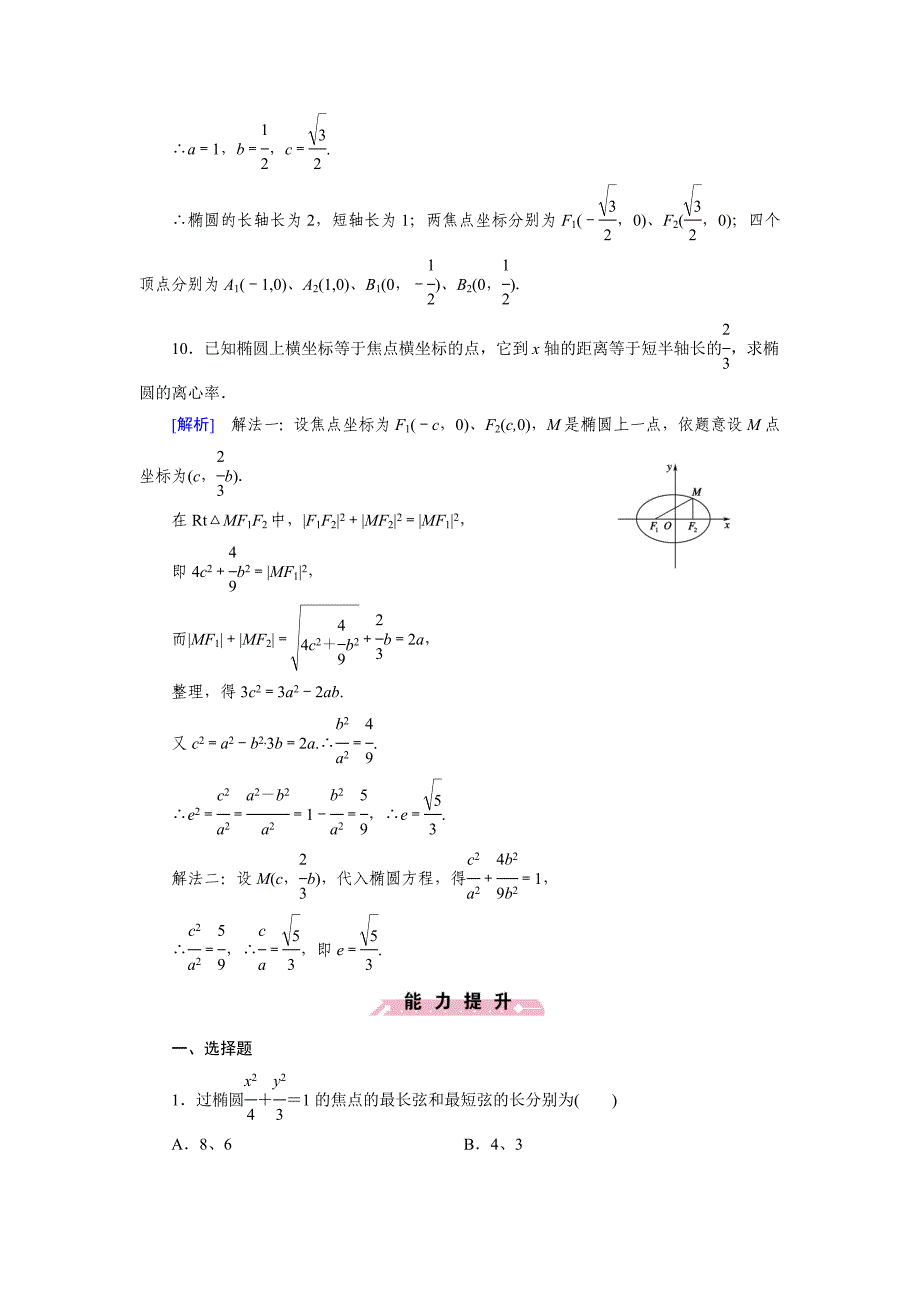 人教版 高中数学【选修 21】2.2第2课时_第4页