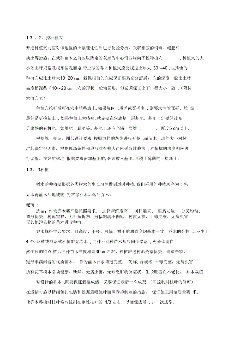 绿化主要施工方法(可编辑)_第4页