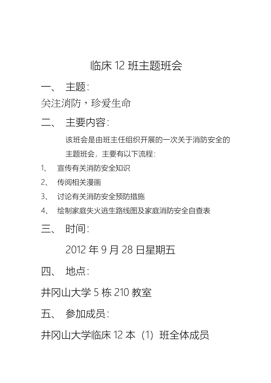 井冈山大学医学院临床12本团日活动总结_第2页