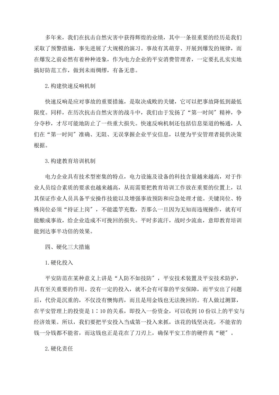 简论电力企业安全生产要诀分析_第3页