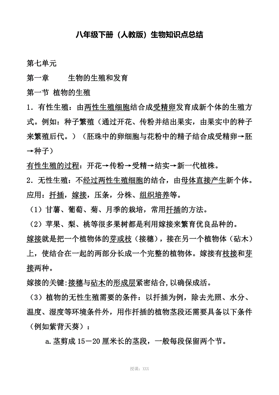 人教版八年级下册生物知识点总结_第1页