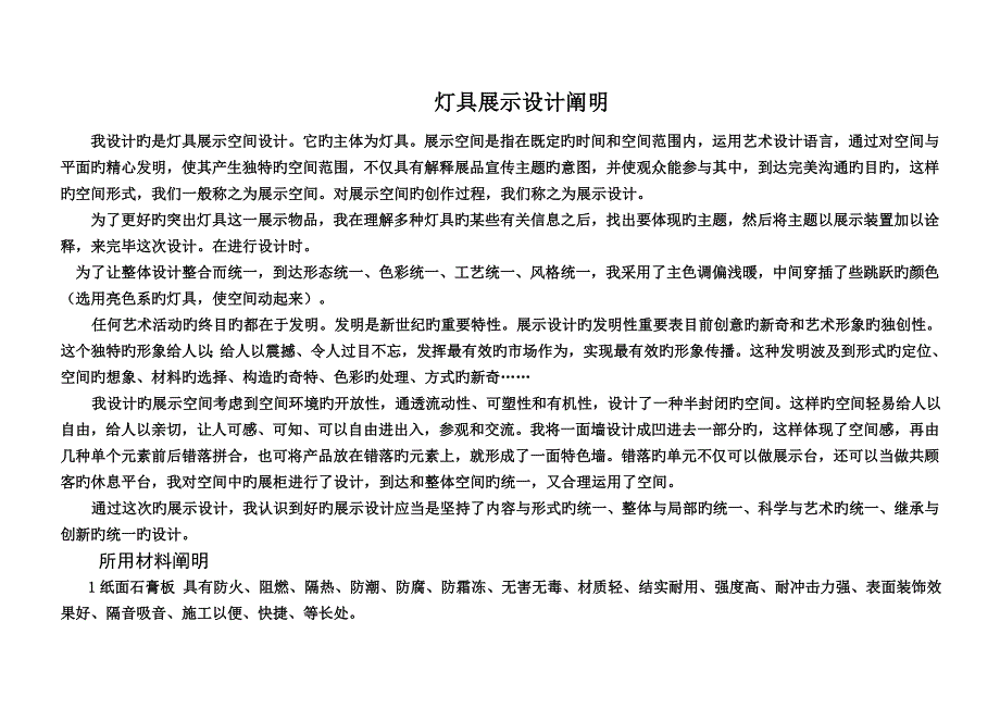 展示设计设计说明_第1页