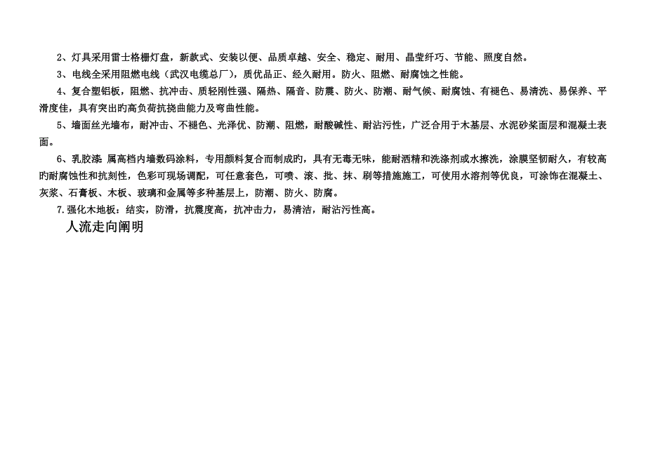 展示设计设计说明_第2页