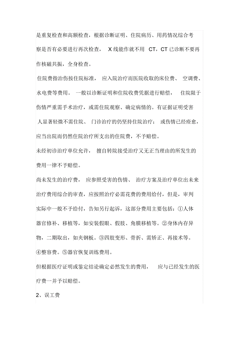 道路交通事故人身损害赔偿项目_第3页