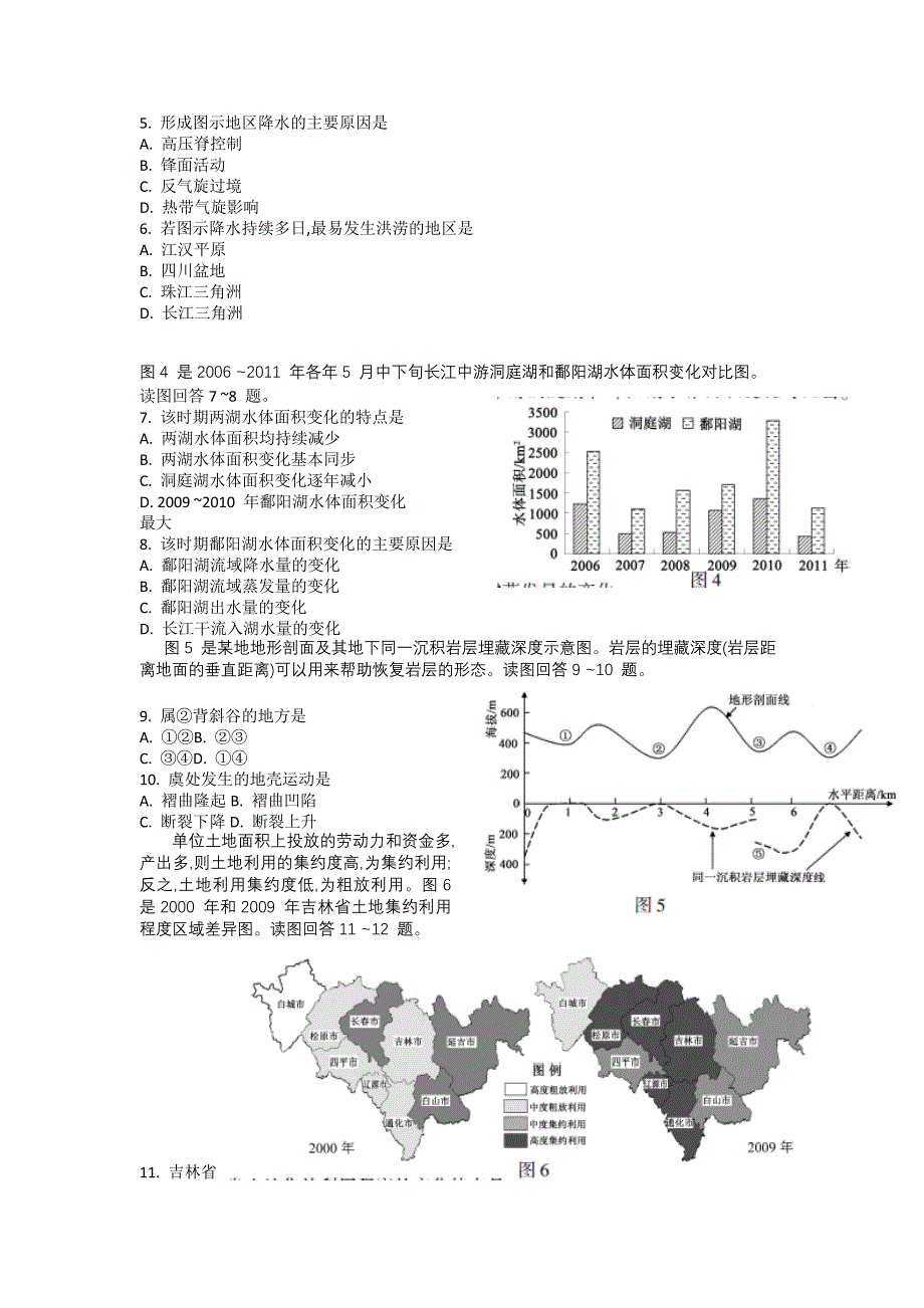 2012年普通高等学校招生全国统一考试(江苏卷)地理试卷含答案_第2页