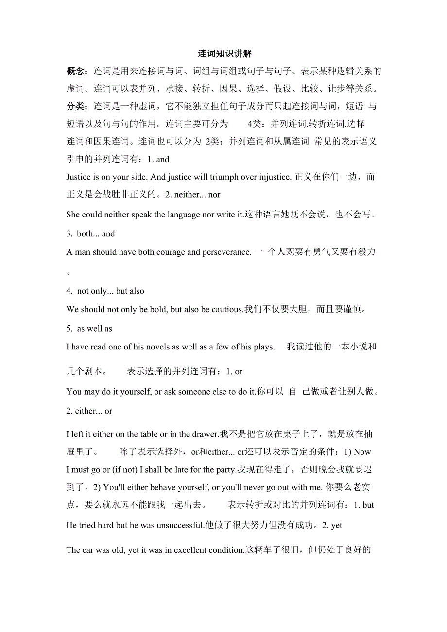 连词知识讲解_第1页