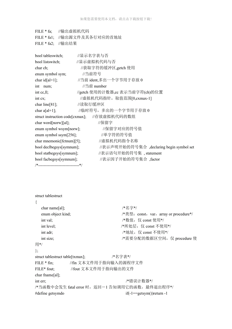 PL0源代码C语言版Word版_第2页