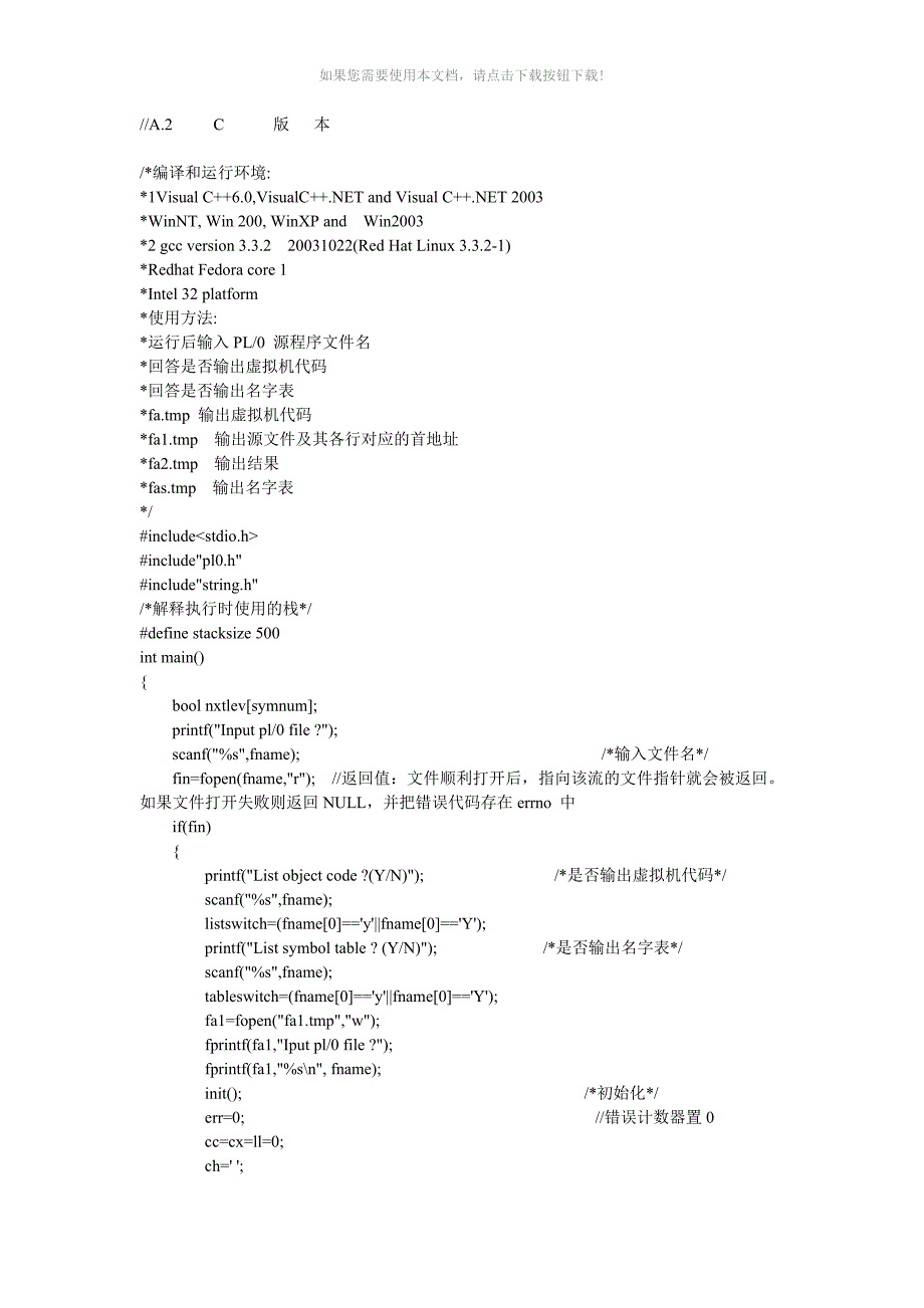 PL0源代码C语言版Word版_第4页