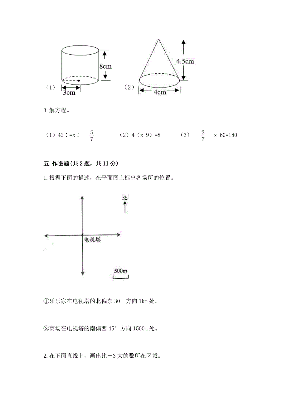 北京版数学小学六年级下册《期末测试卷》附参考答案(黄金题型).docx_第3页