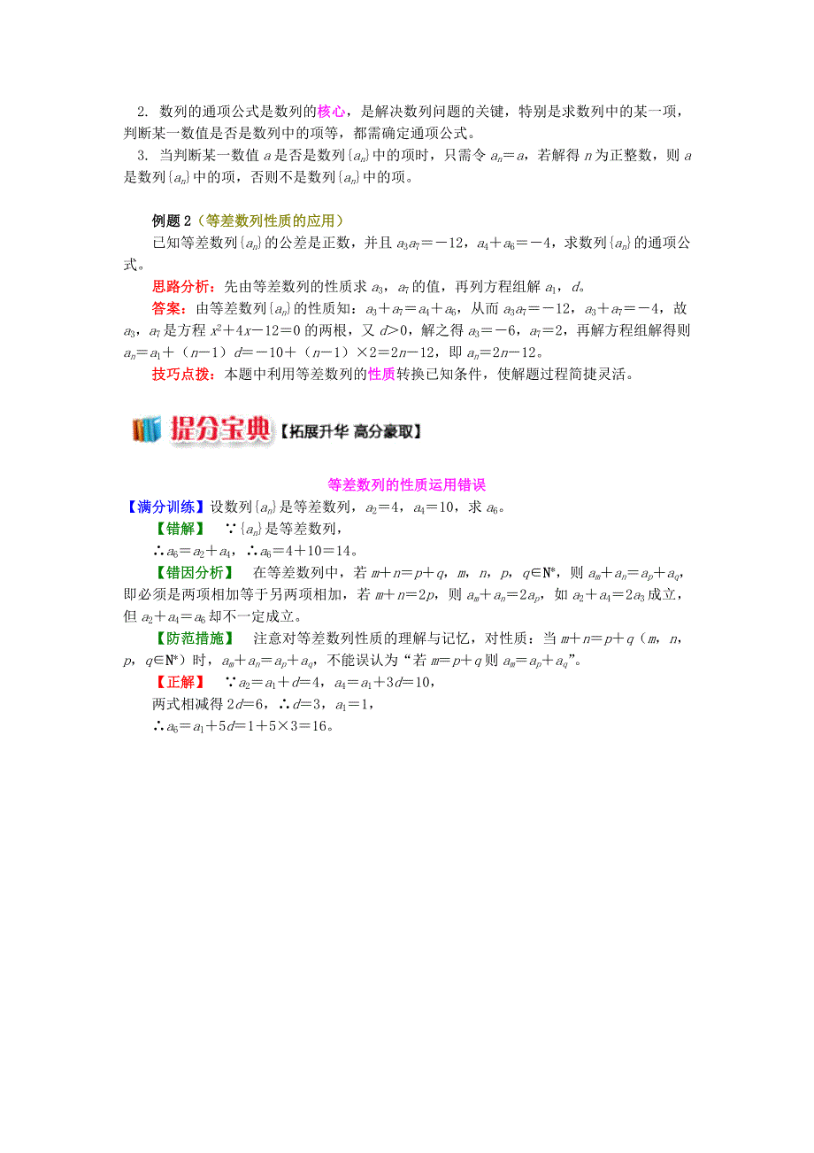 2022高中数学 第2章 数列 2.2 等差数列的通项公式学案 苏教版必修5_第3页