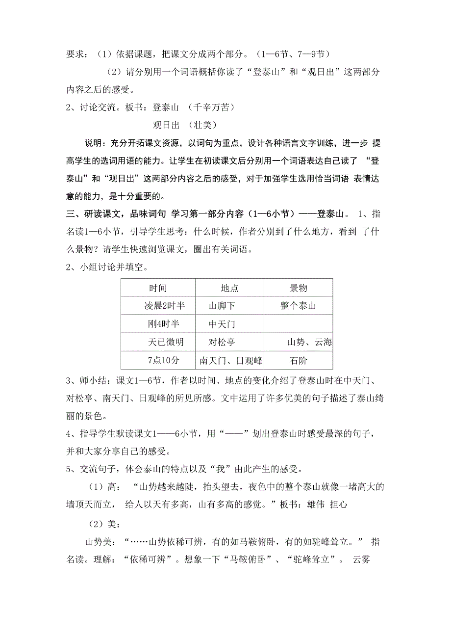 登泰山观日出_第2页