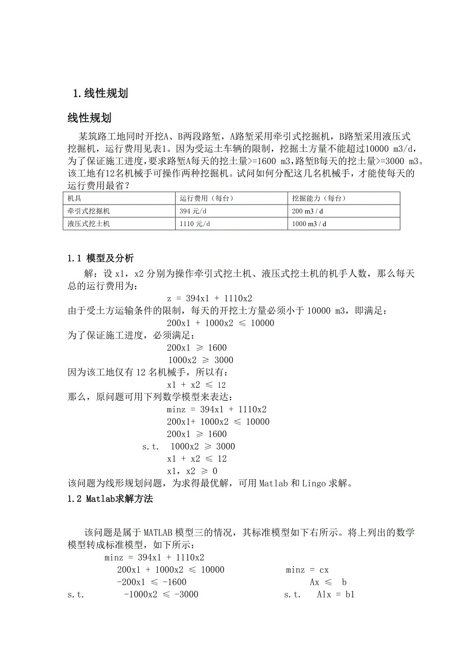 道路交通工程系统分析课程设计_第4页