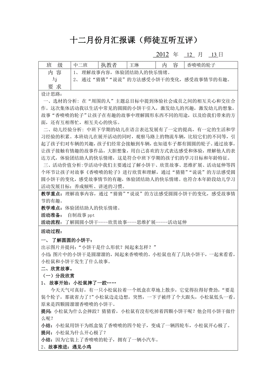 香喷喷的轮子.doc_第1页