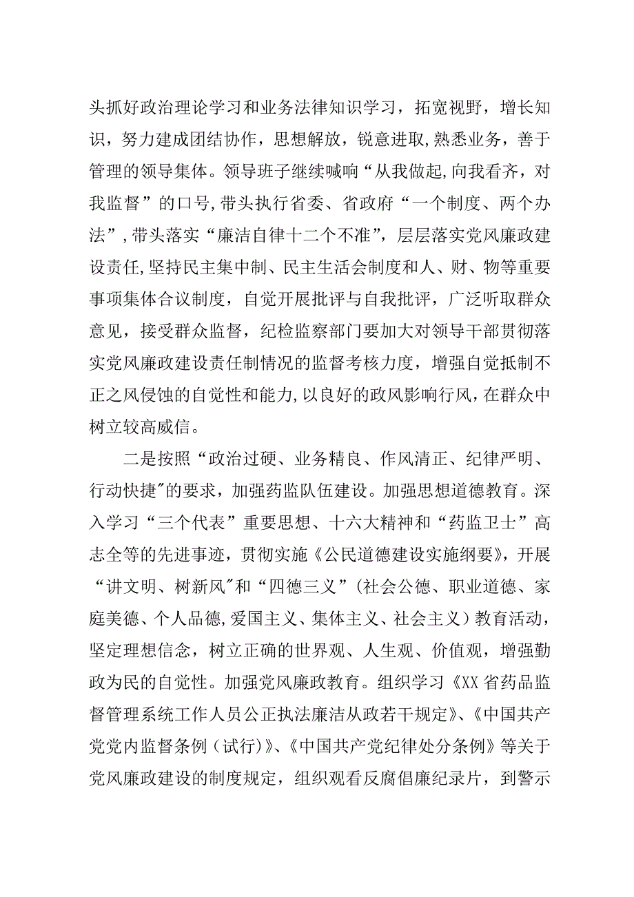 市药监局&#215;&#215;年度文明创建工作计划.docx_第2页