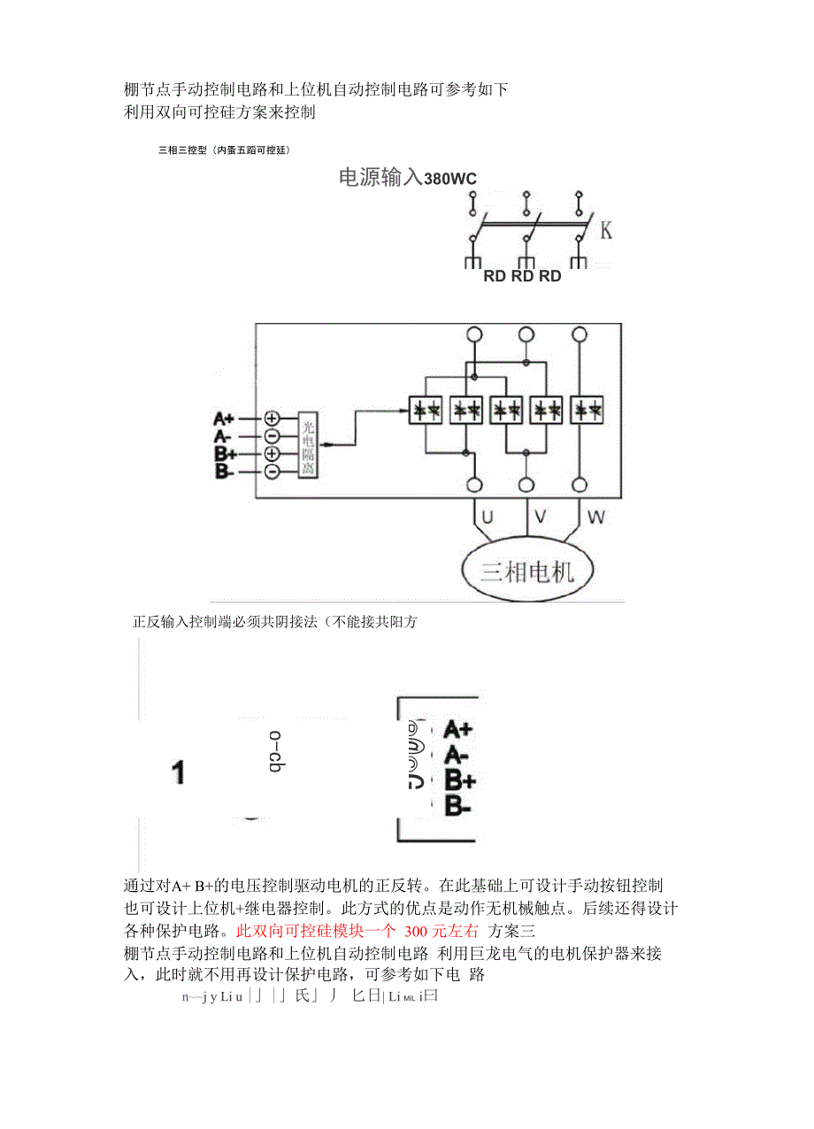 三相异步电机正反转的控制方案_第2页