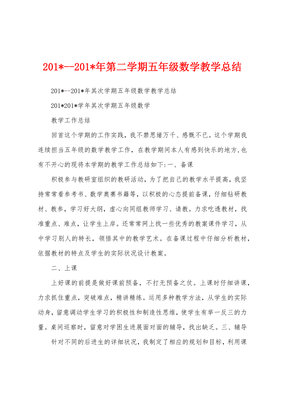 2023年年第二学期五年级数学教学总结.docx_第1页