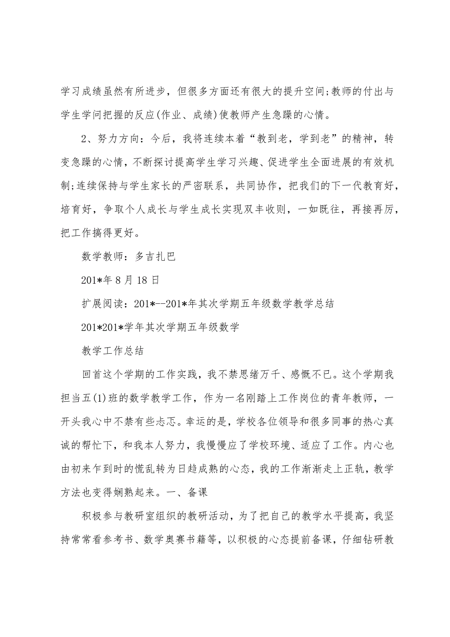 2023年年第二学期五年级数学教学总结.docx_第3页