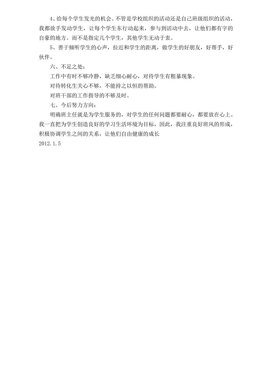 六年级班级工作总结_第3页