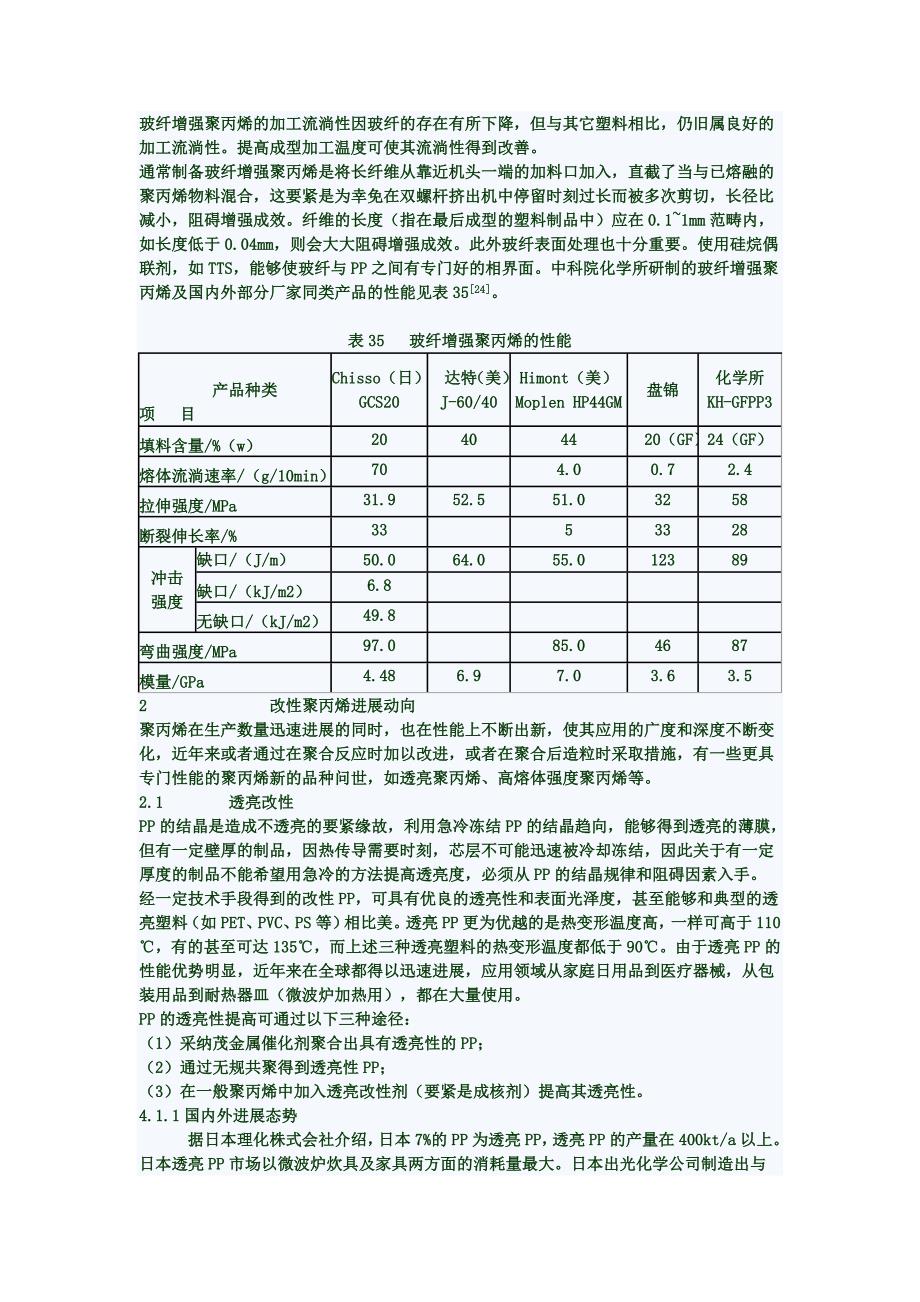 聚丙烯塑料的改性及应用_第2页