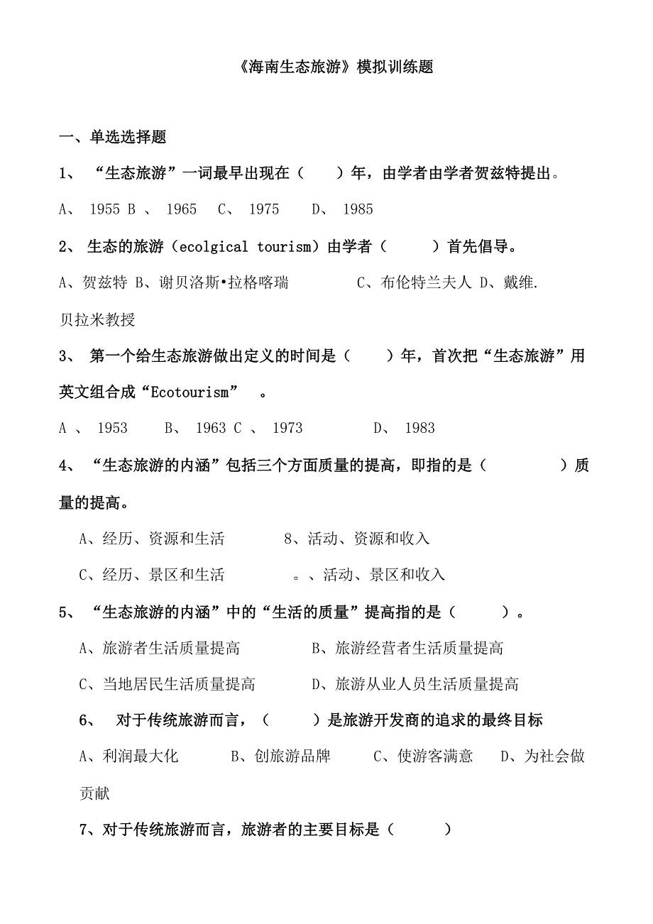 模拟训练题 导游的_第1页