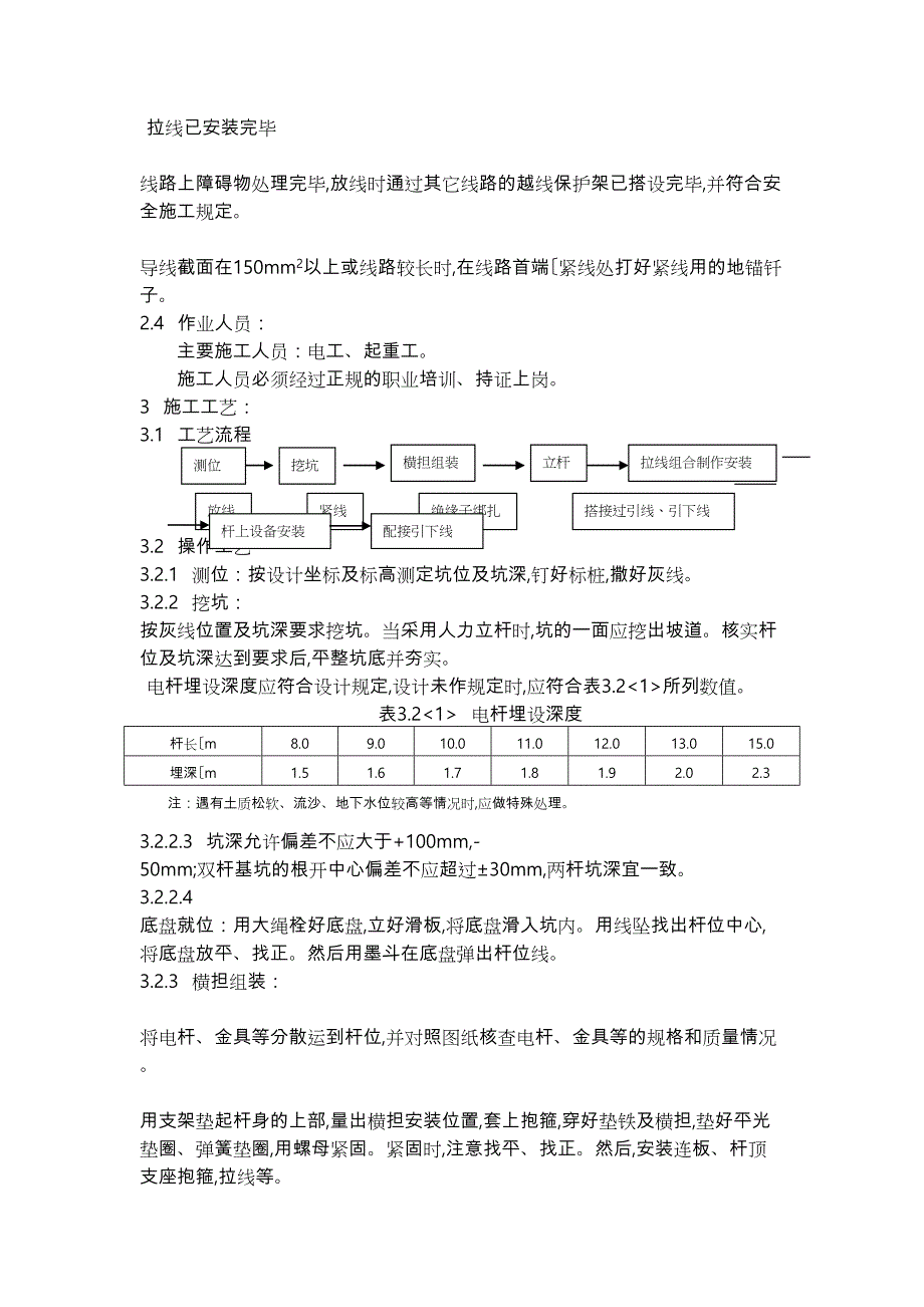 10KV线路工程施工设计方案(DOC 14页)_第3页